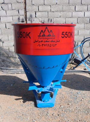 کودپاش ۵۵۰ لیتری