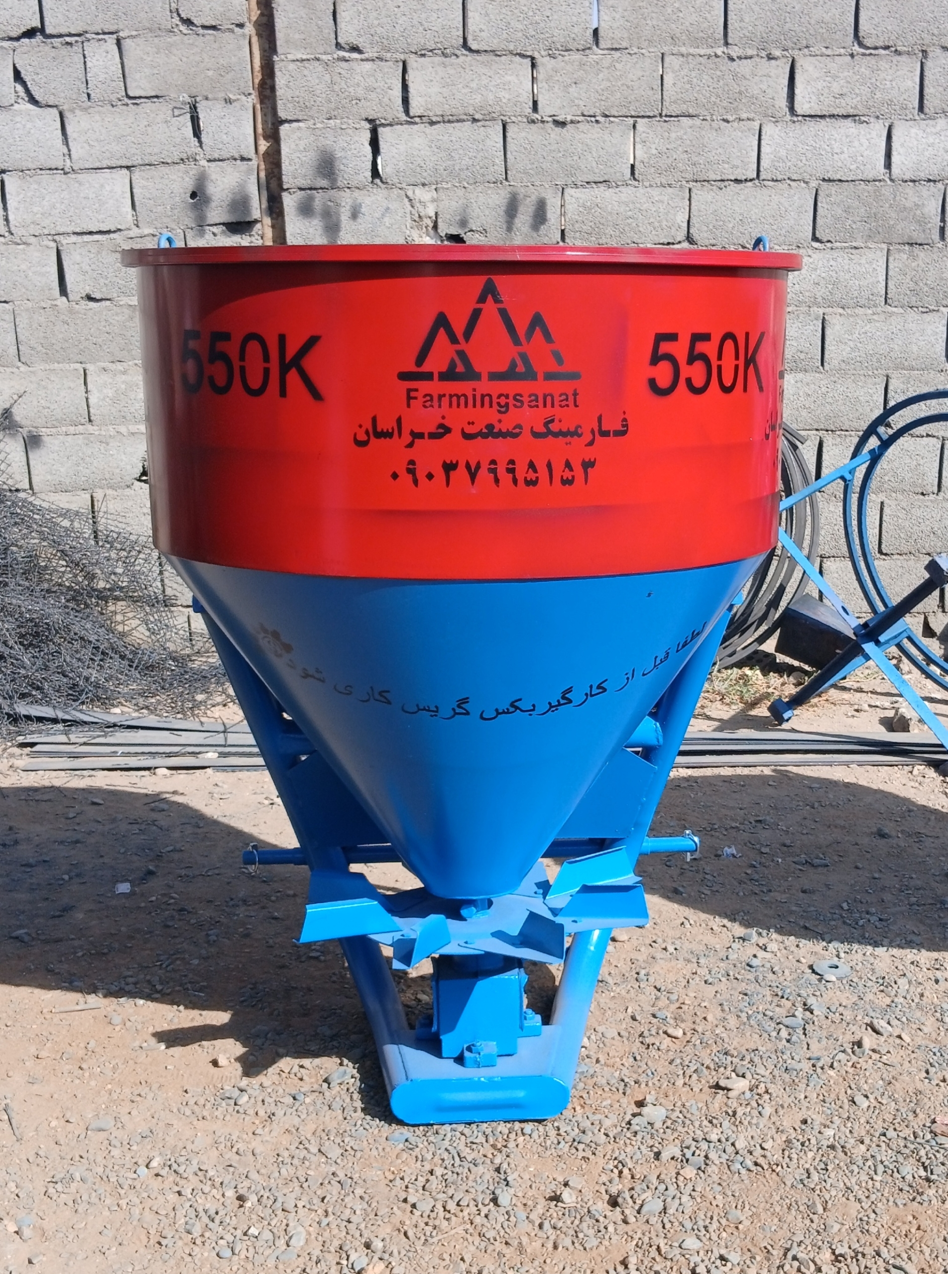 کودپاش ۵۵۰ لیتری